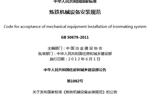 空气过滤器-《炼铁机械设备安装规范》GB 50679-2011